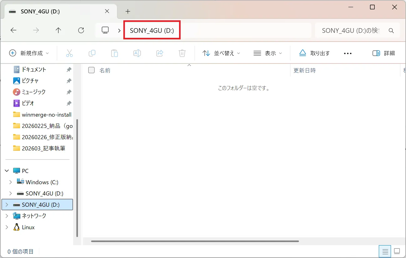 PCにUSBメモリを接続した様子