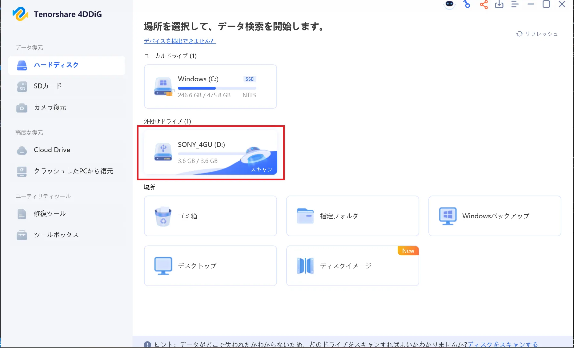 ドライブ一覧からUSBメモリを選択する画面