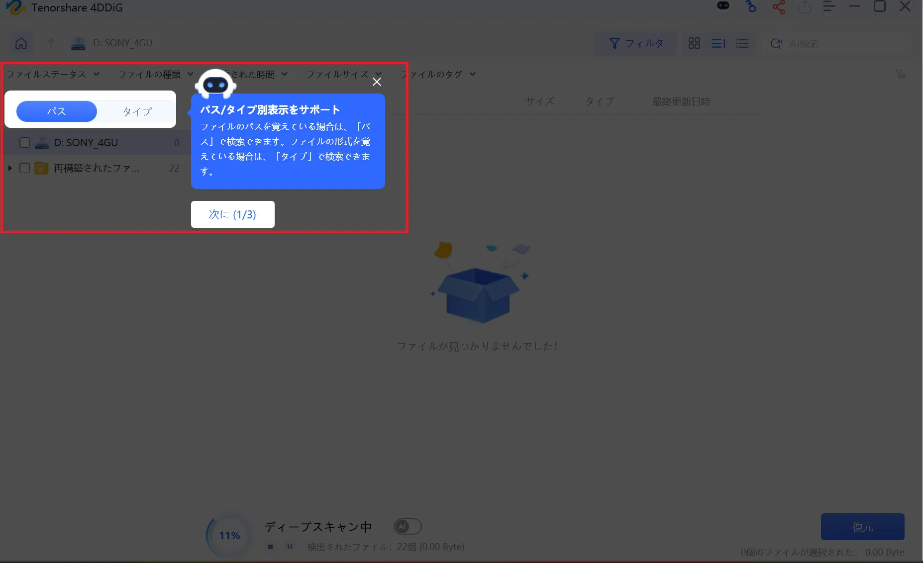 スキャン操作のチュートリアル1