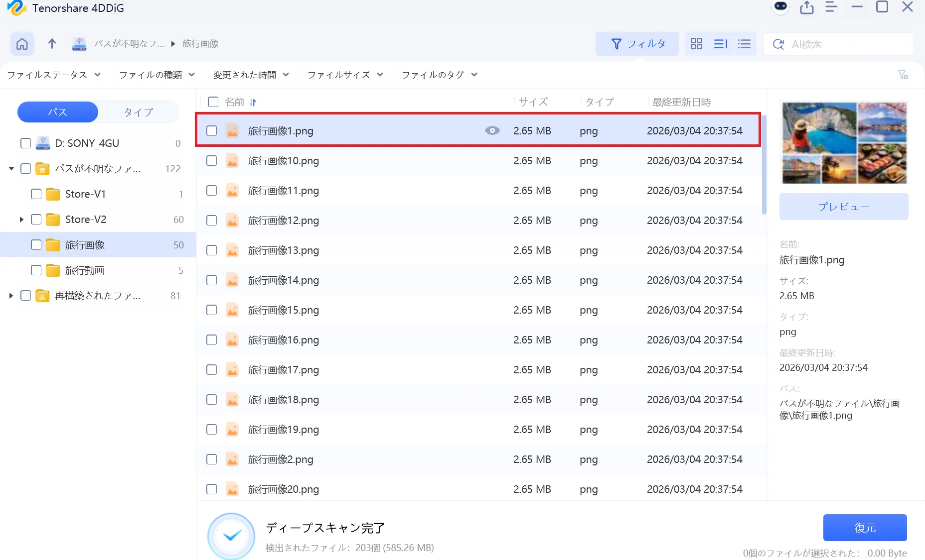 ファイルをダブルクリックしてプレビュー