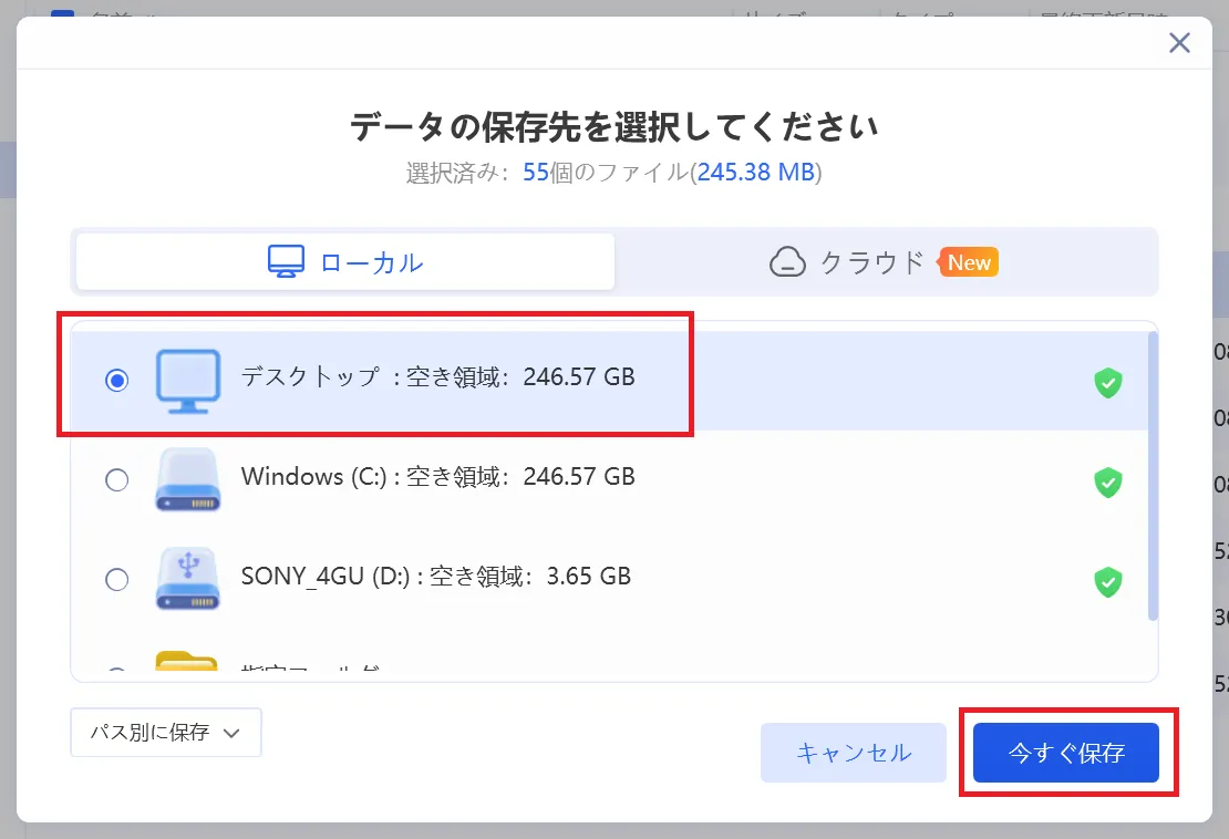 ファイルの保存先を選択するダイアログ
