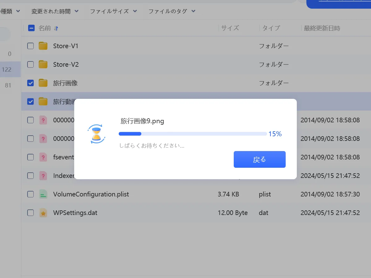 復元作業の進行状況画面