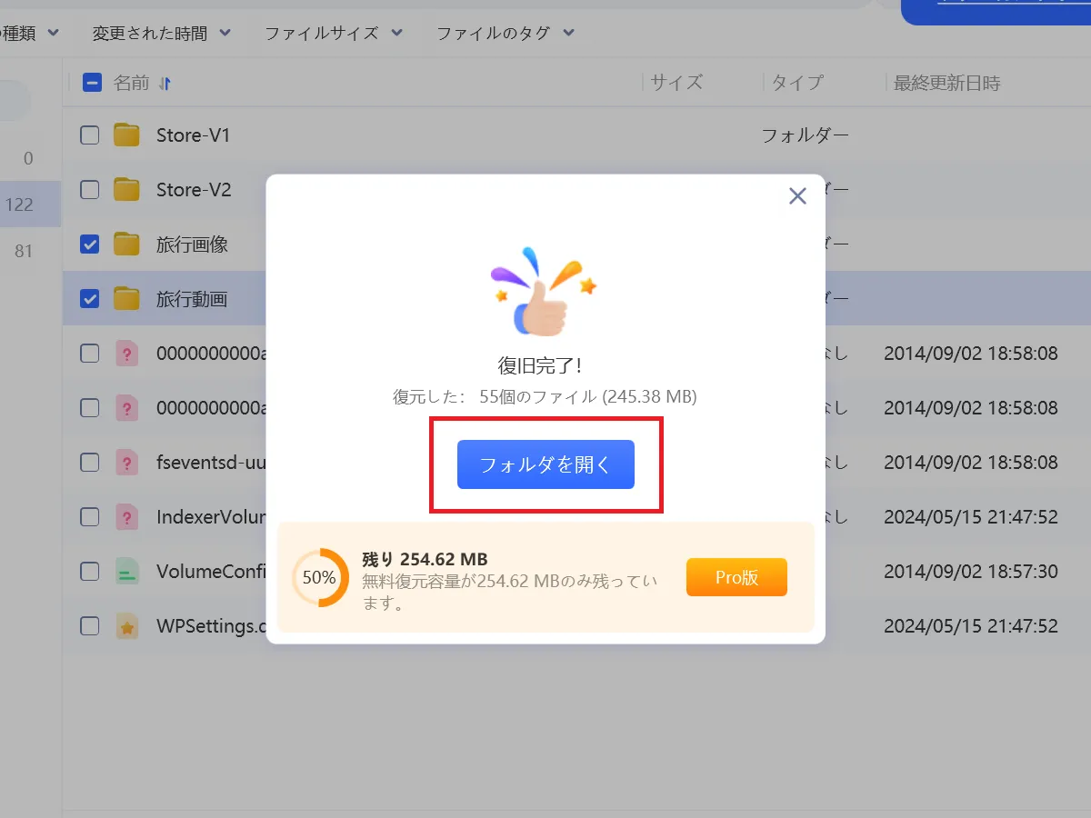 データ復元が成功した案内画面