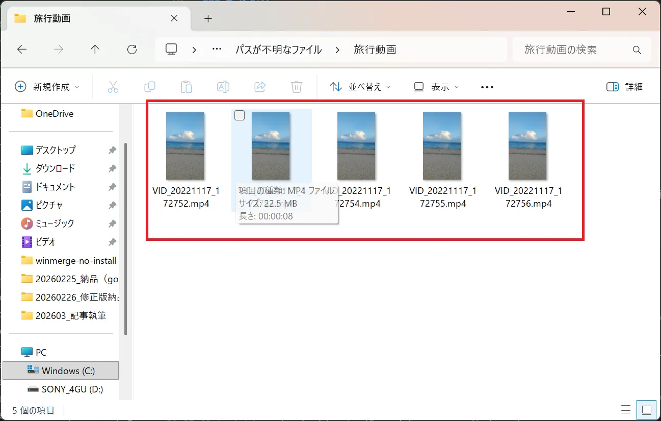 復元された画像ファイルのプレビュー表示