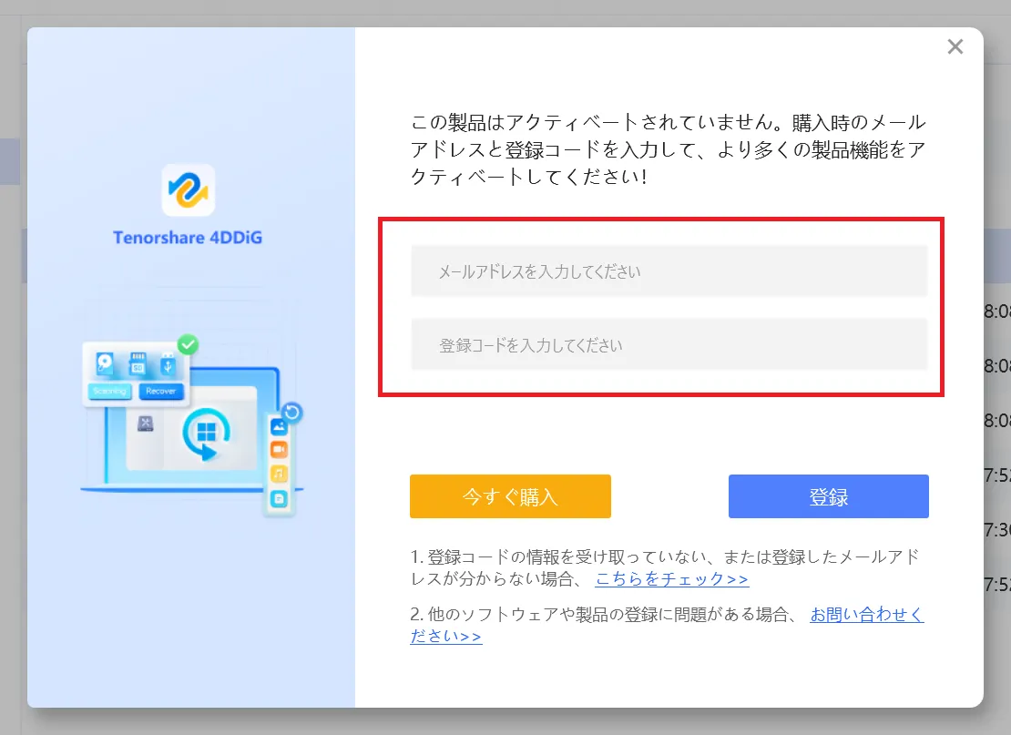 メールアドレスと登録コードの入力画面