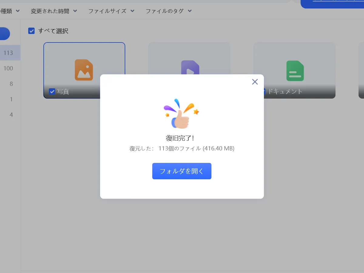 4DDiGの高速スキャン完了画面