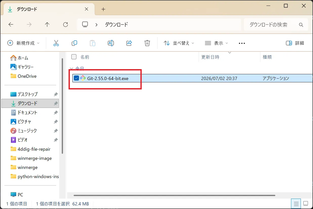 ダウンロードフォルダにGitインストーラーが保存された状態