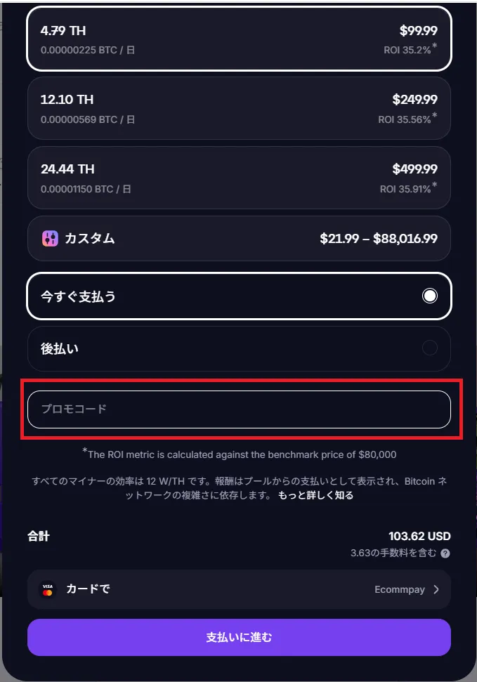 プロモコードの入力欄