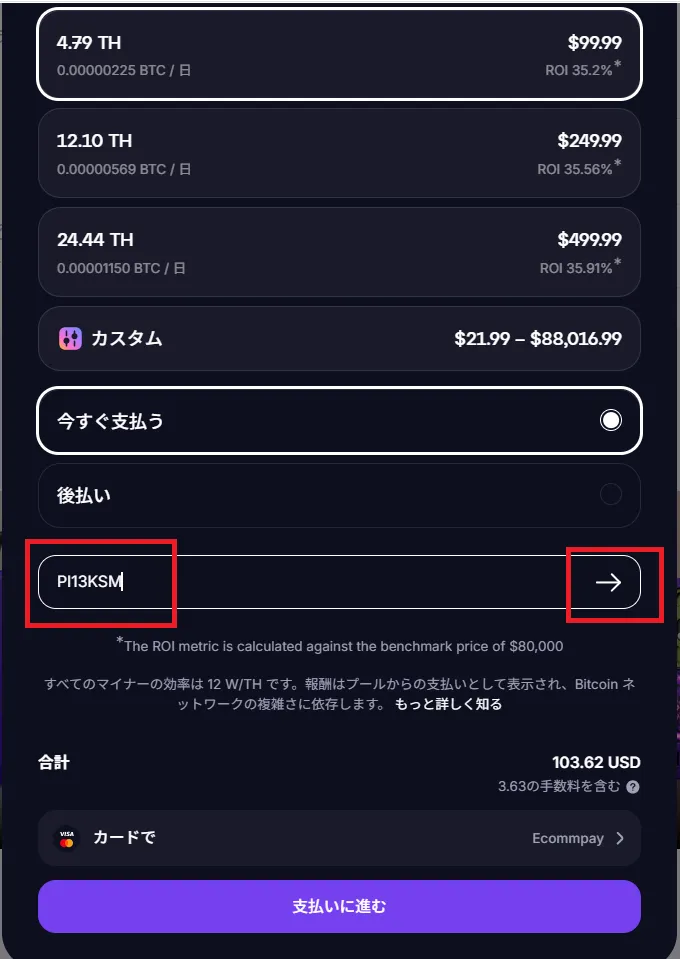 紹介コードの確定