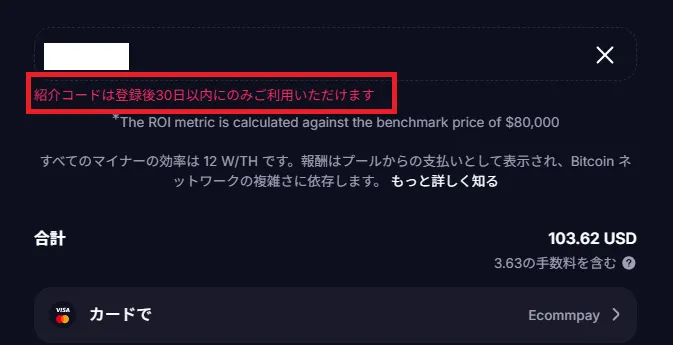 紹介コード入力エラー