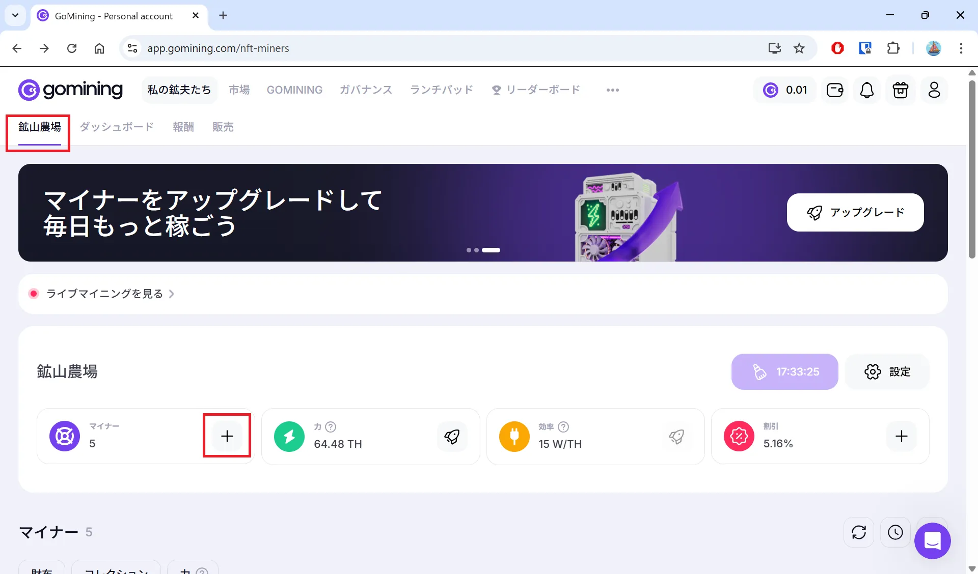 マイナーセクションの+ボタン