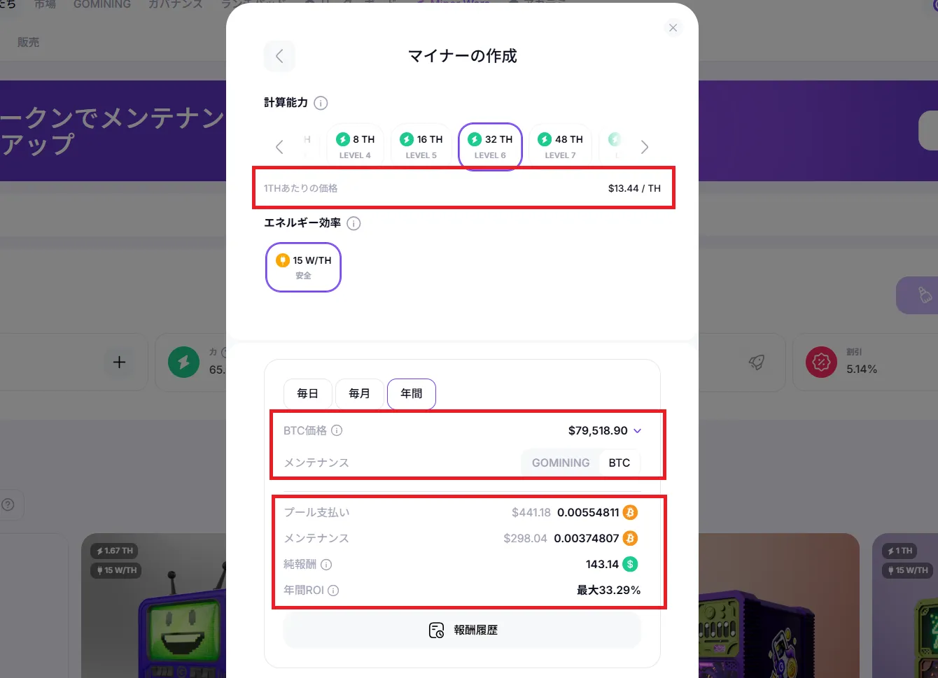 マイナー作成画面のシミュレーション