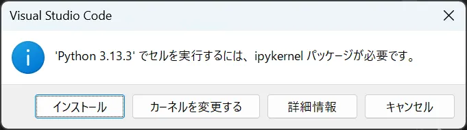 Jupyter-ipykernelパッケージインストール