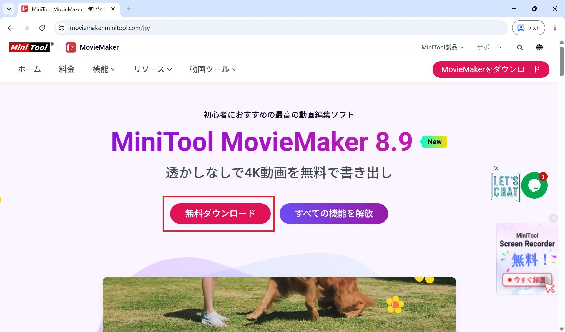 公式サイトのトップページ