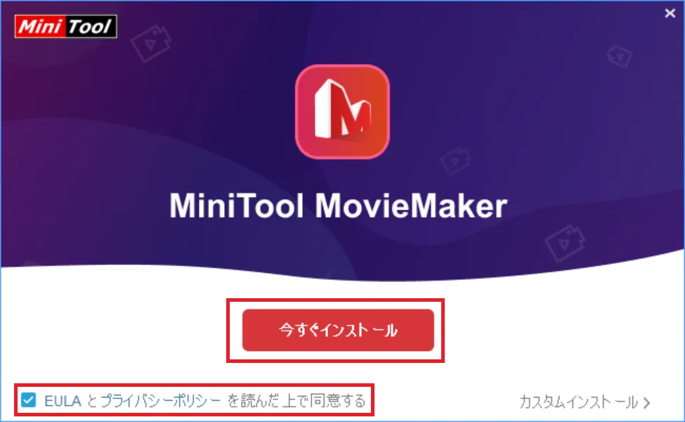 インストーラーのセットアップ開始画面