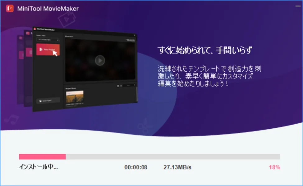インストール進行状況のプログレスバー