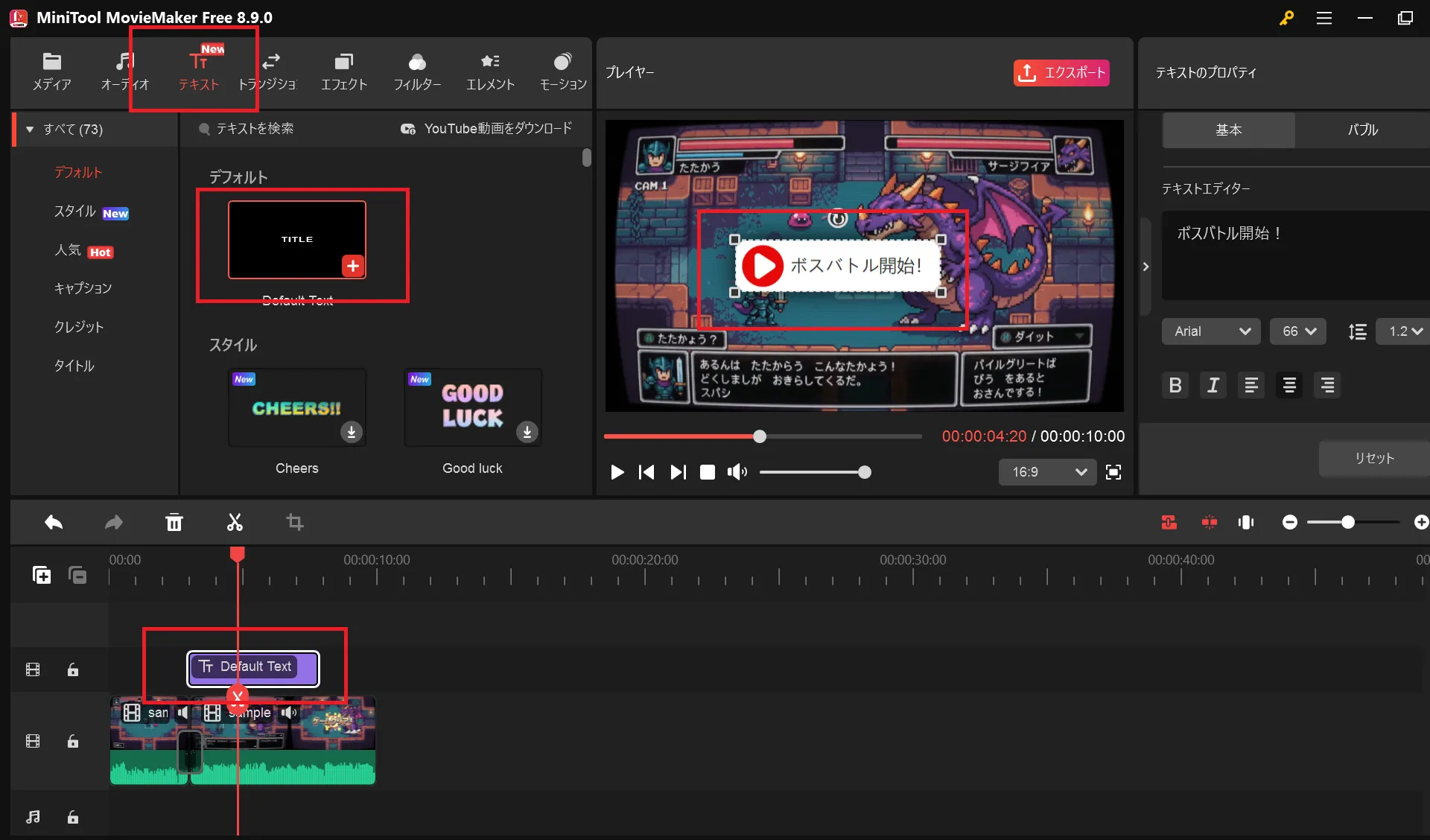 テロップ(テキスト)の入力とプロパティ調整