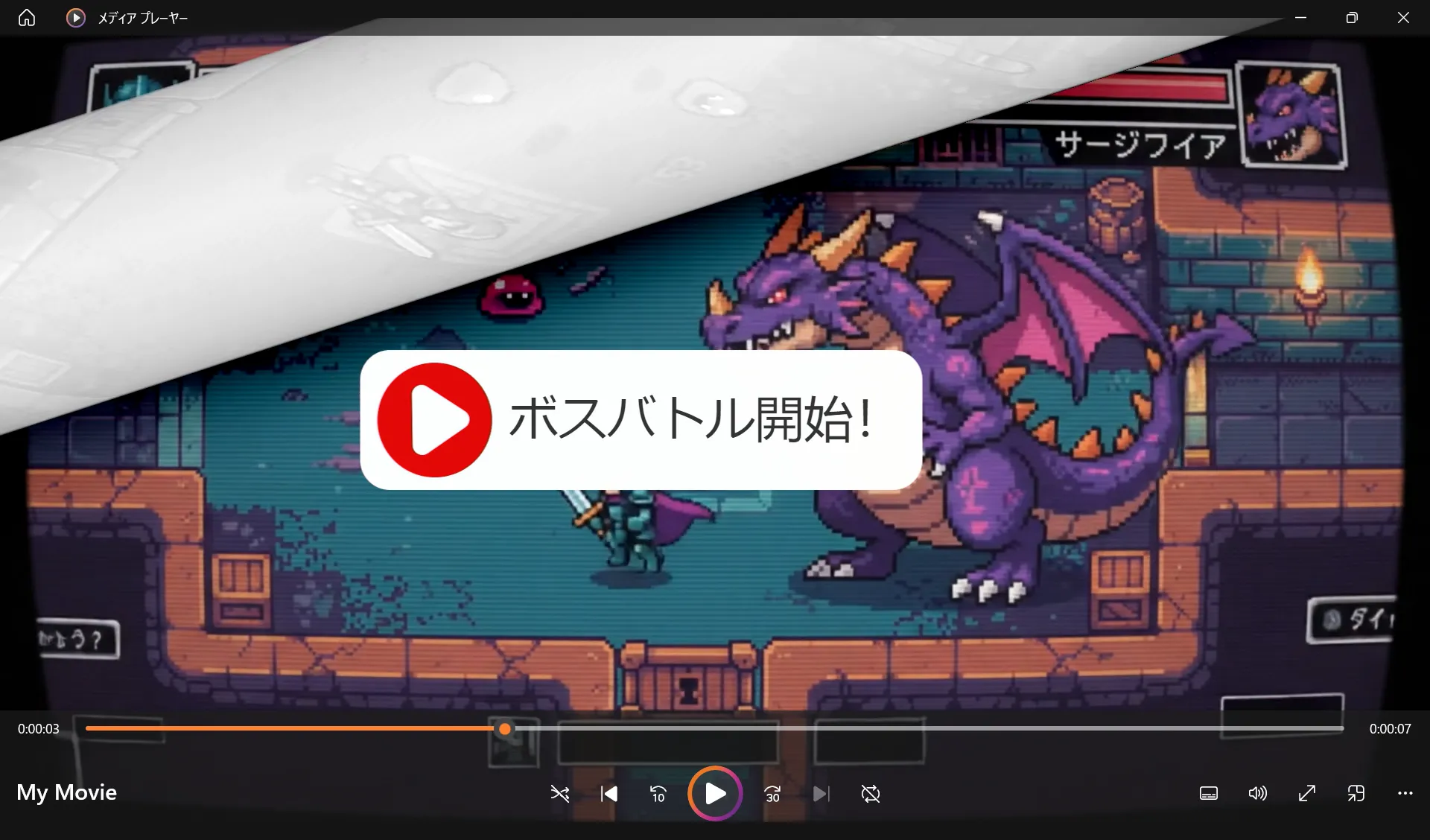 書き出された完成動画の再生確認