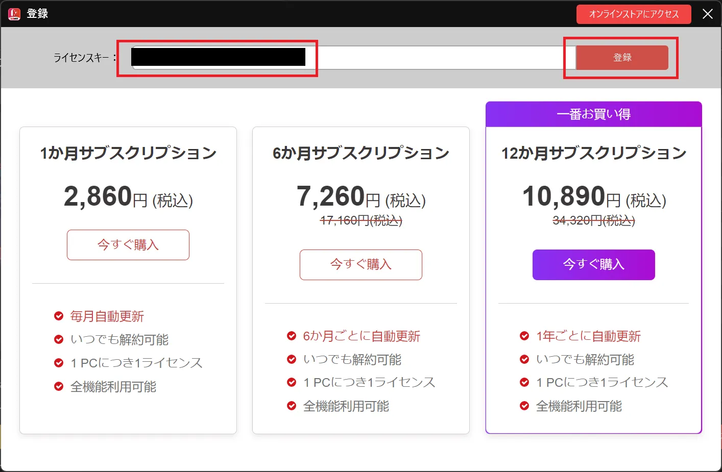 ライセンスキーの入力・登録画面
