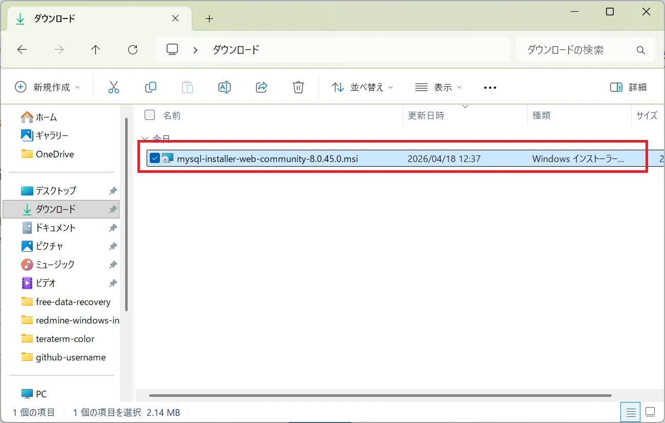 インストーラーの起動準備