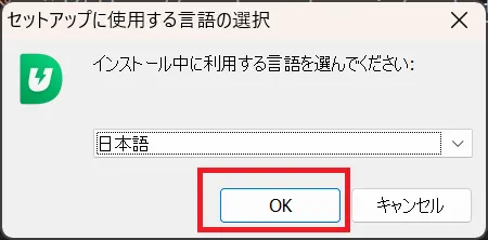 インストールの言語選択画面（日本語）