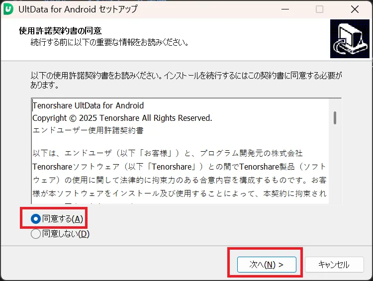 使用許諾契約書への同意画面