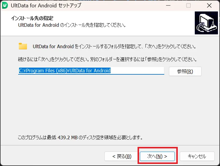 インストール先の選択画面