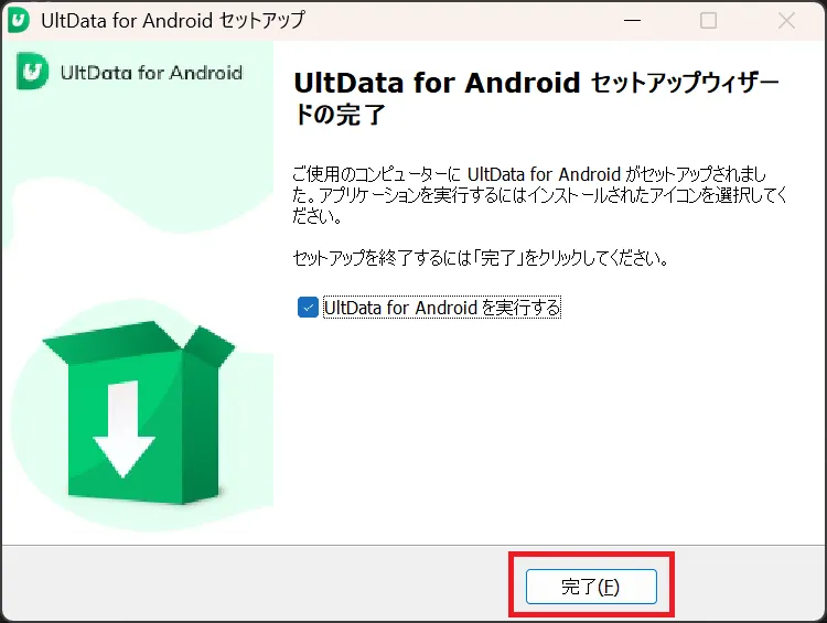 インストール完了画面