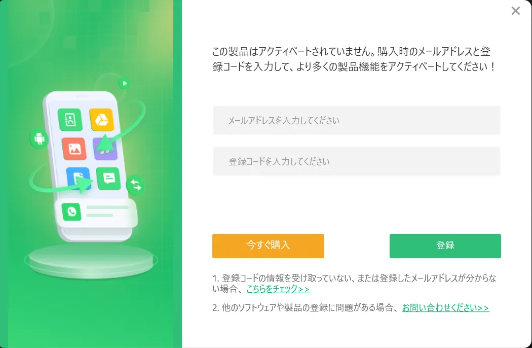 未登録の状態での復元制限と購入案内の画面
