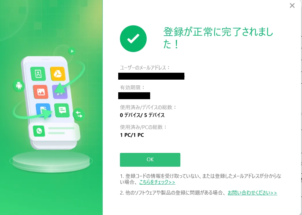 ライセンス登録完了のメッセージ画面