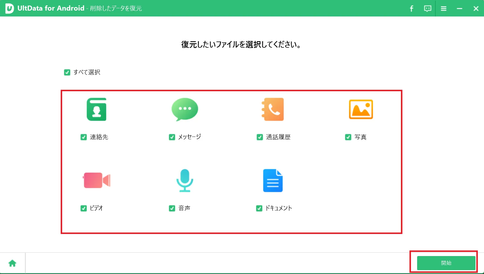 スキャンするファイルタイプの選択画面