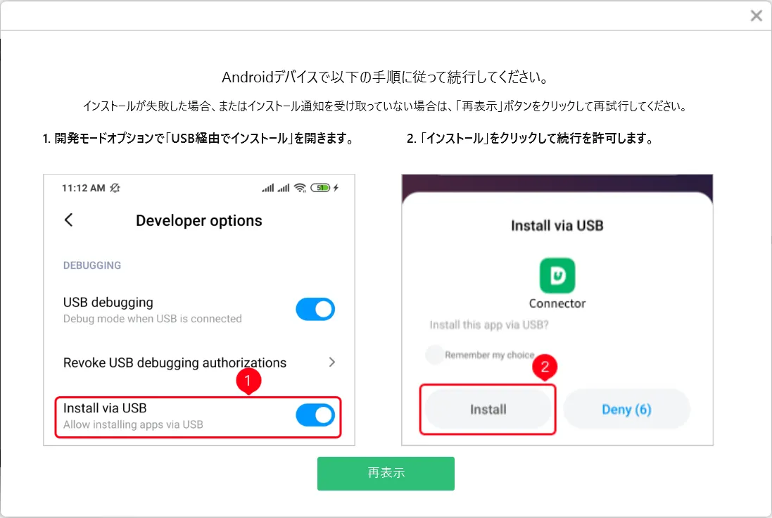 スマホへのConnectorアプリインストール案内