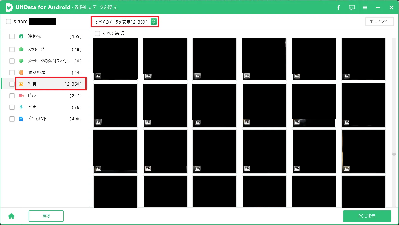 スキャンされたファイルの一覧表示画面