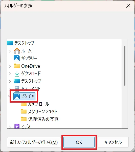 復元したファイルの保存先を選択する画面