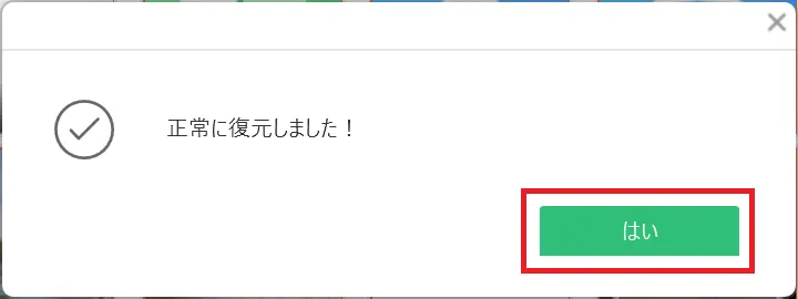 データ復旧完了と保存先フォルダを開く案内