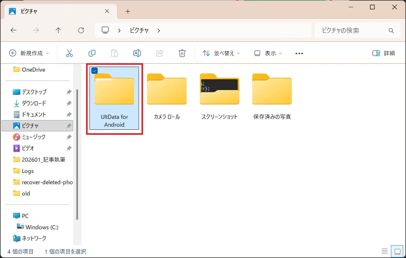 PCに作成された復元用フォルダのエクスプローラー画面