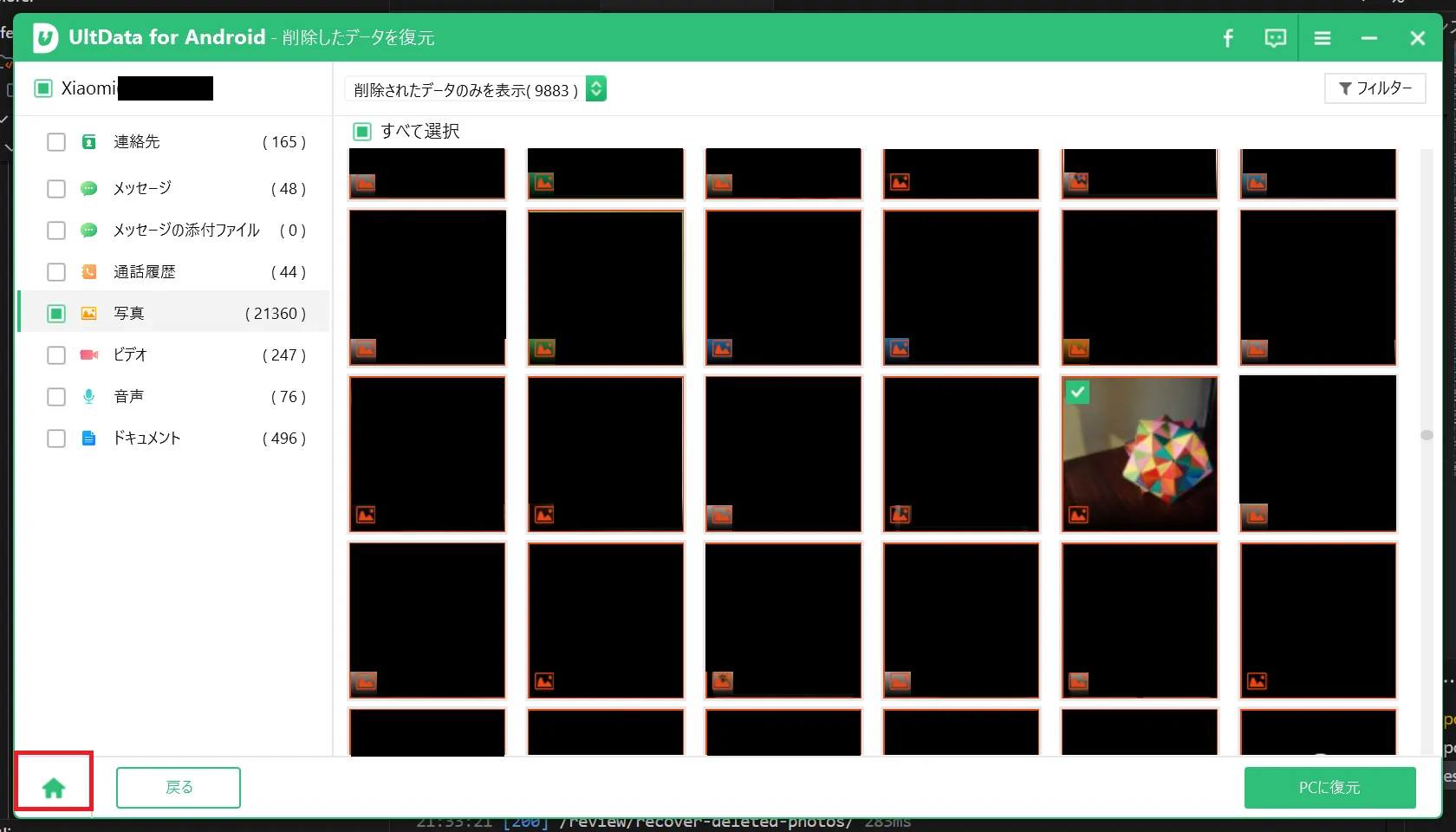 作業終了後のホーム画面への戻りボタン