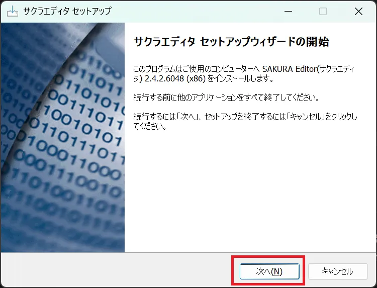 セットアップウィザード開始