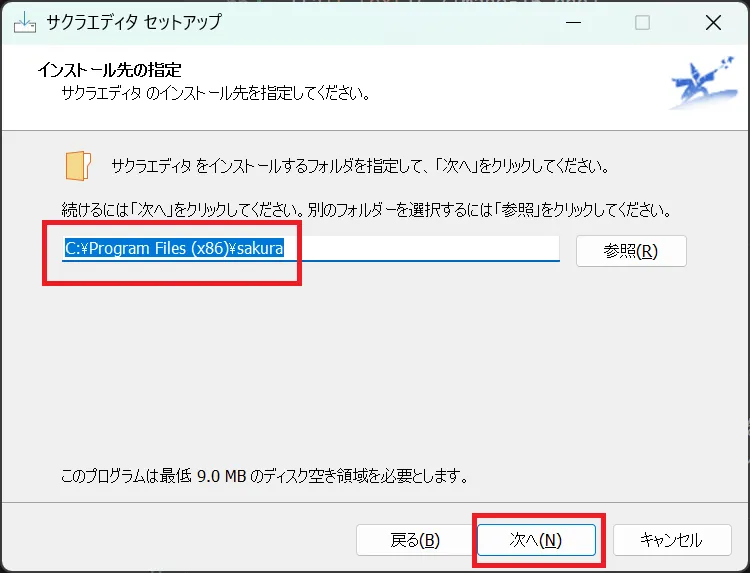 インストール先の指定