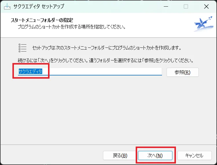 プログラムグループの指定
