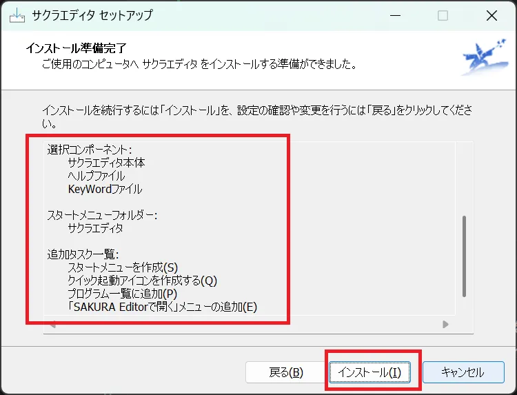 インストール中