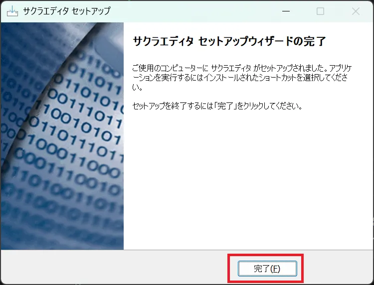 インストール完了