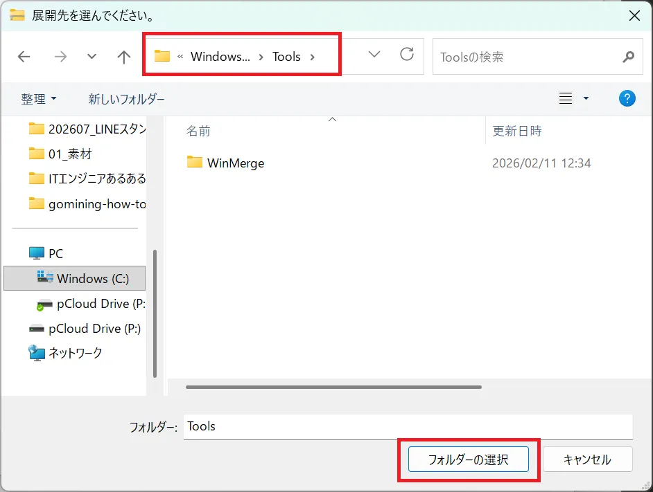 解凍後のフォルダ