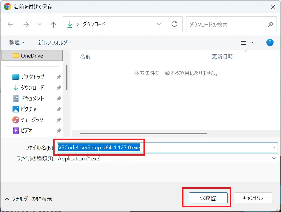 ファイル保存ダイアログ