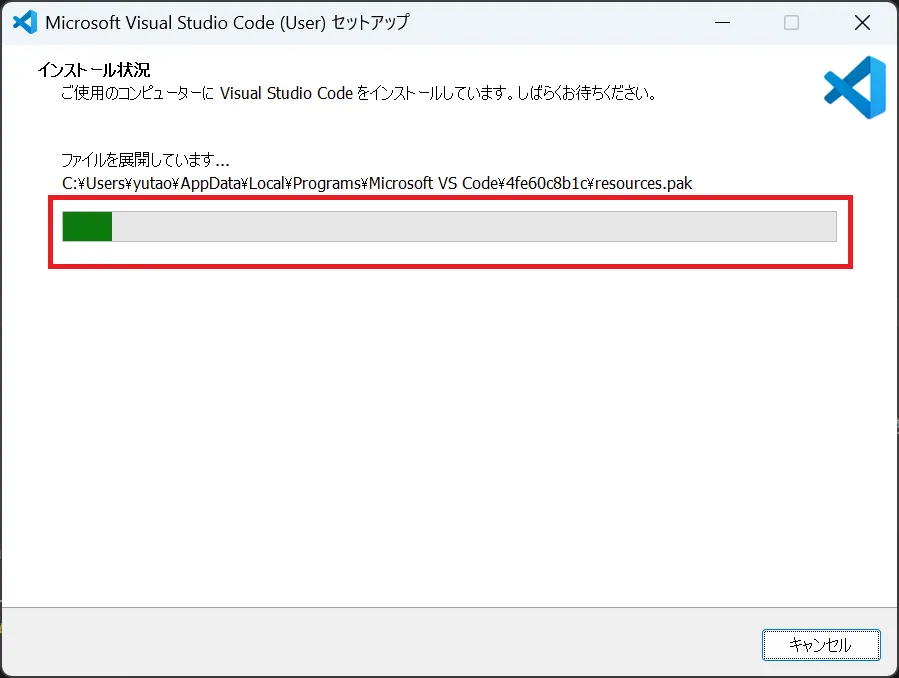 インストール状況のプログレスバー