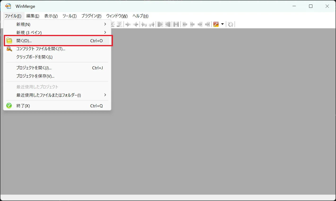 WinMergeの「ファイル」メニューから「開く」を選択