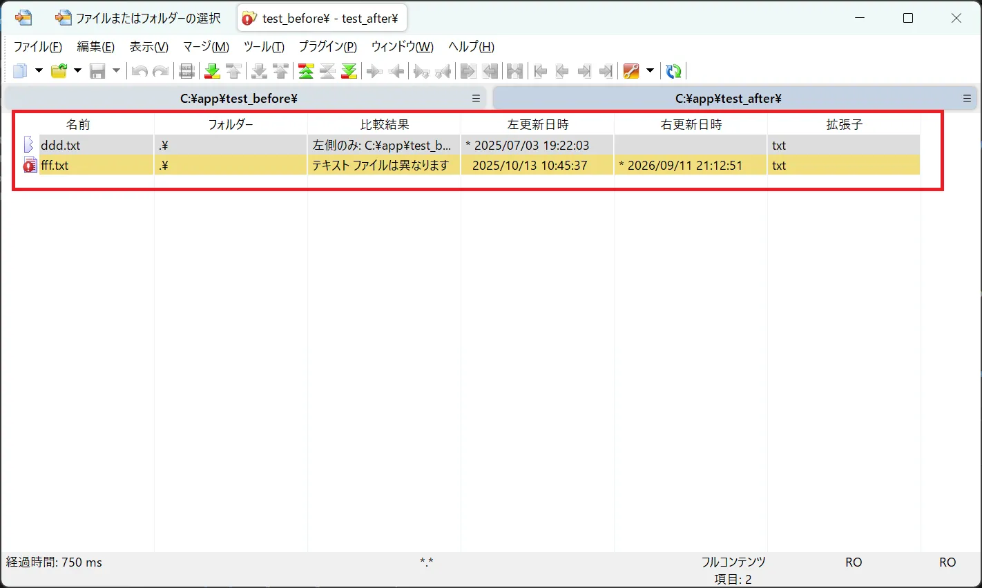 同一項目を非表示にして差分ファイルのみ表示