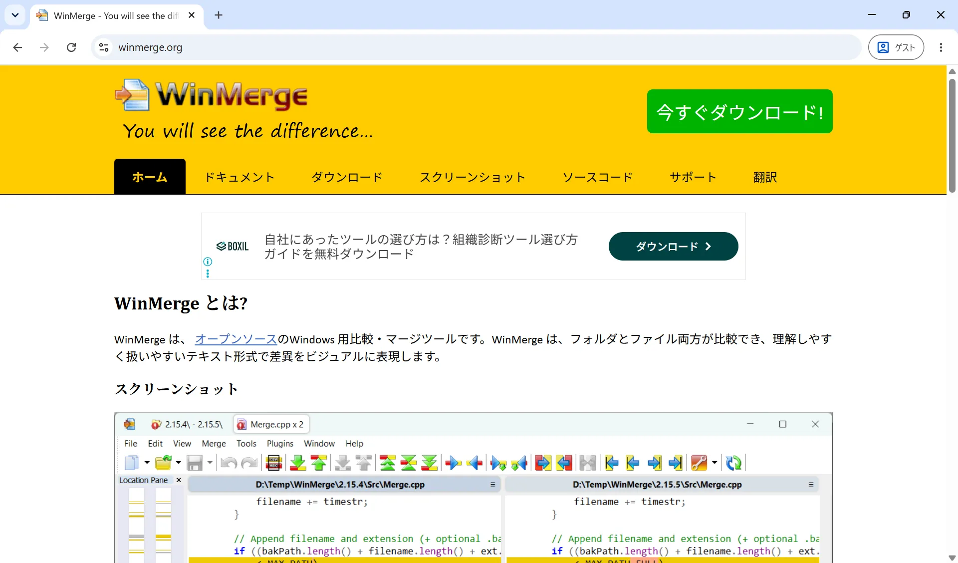 WinMerge公式サイトのトップページ（ダウンロードリンク）