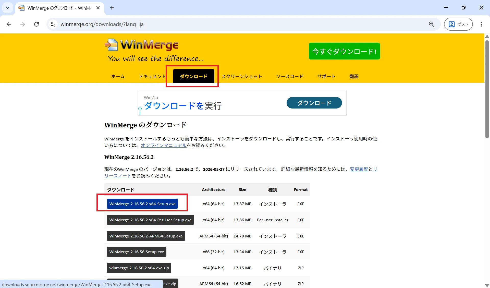 ダウンロードページでお使いの環境に合わせたインストーラー（x64等）を選択