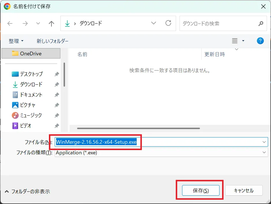 インストーラー（exeファイル）の保存先指定画面